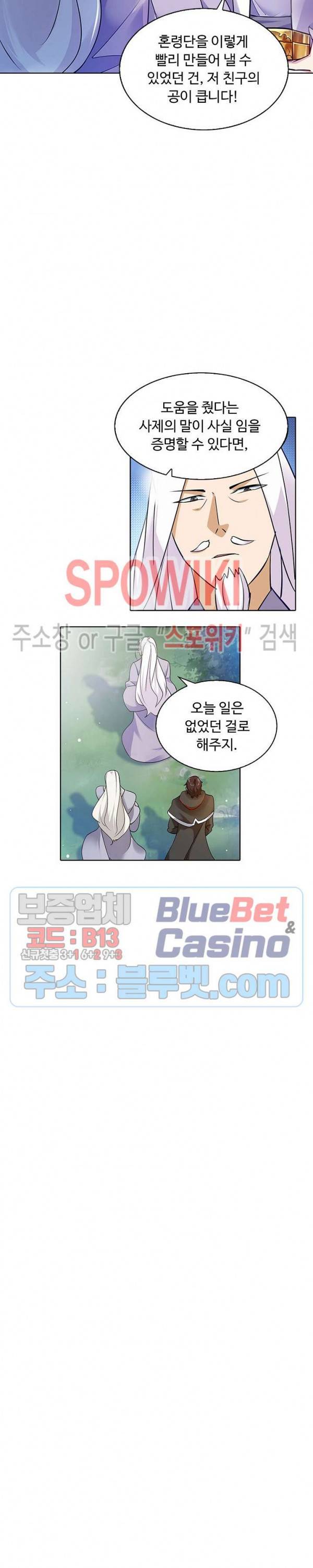 회귀하여 최강 신왕으로 56화 20