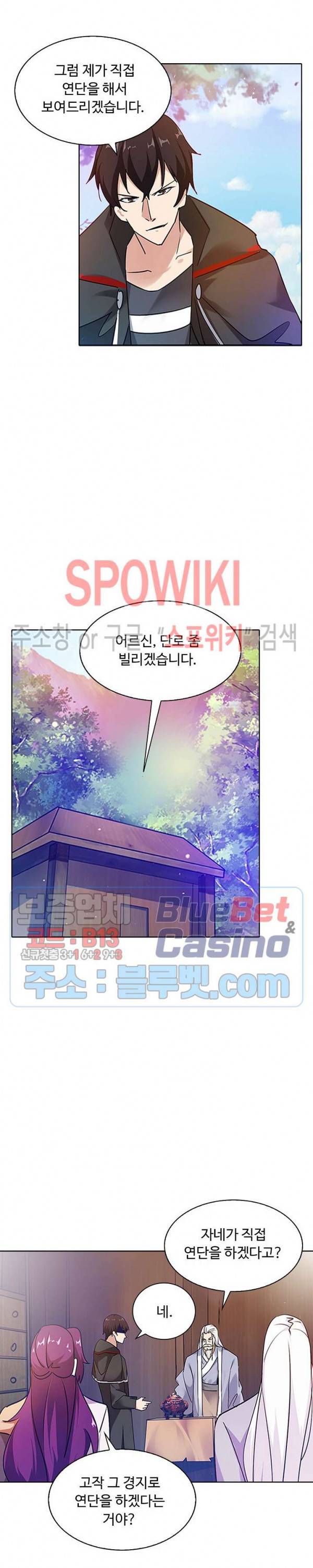 회귀하여 최강 신왕으로 56화 21