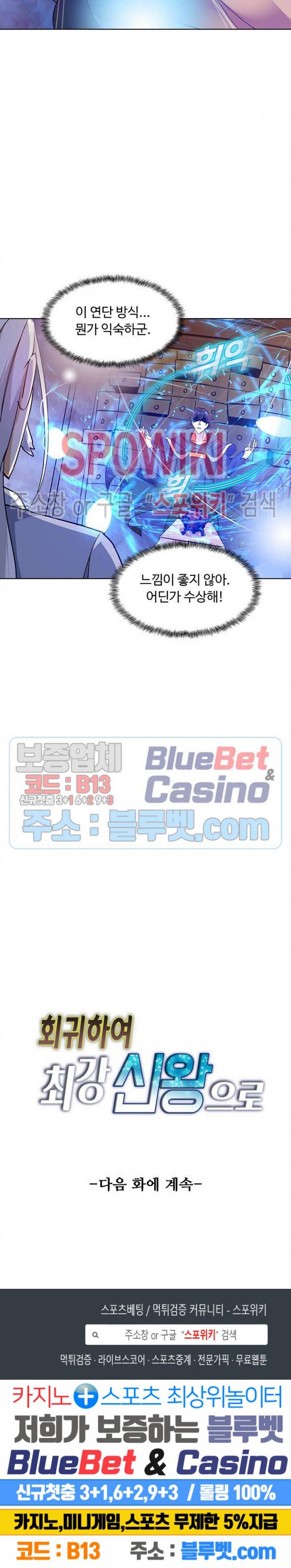 회귀하여 최강 신왕으로 56화 23