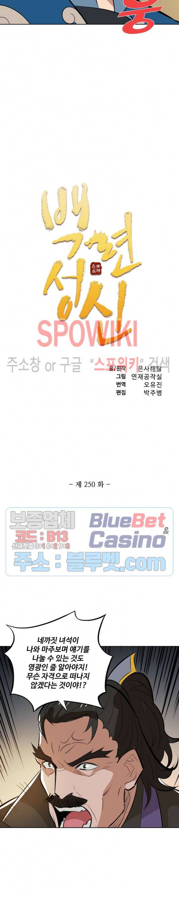 백련성신 250화 2