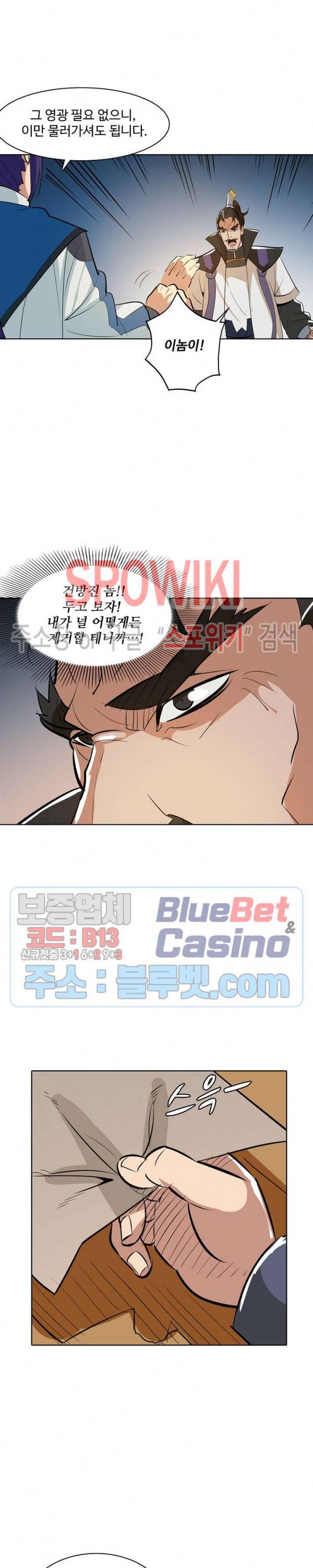 백련성신 250화 3