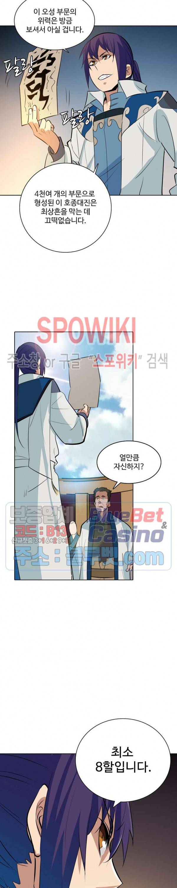 백련성신 250화 4