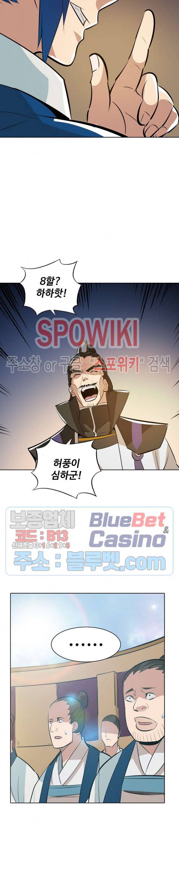 백련성신 250화 5