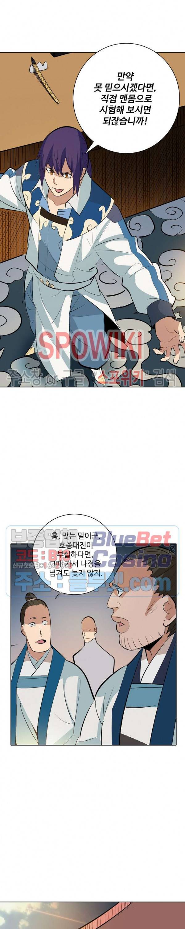 백련성신 250화 6