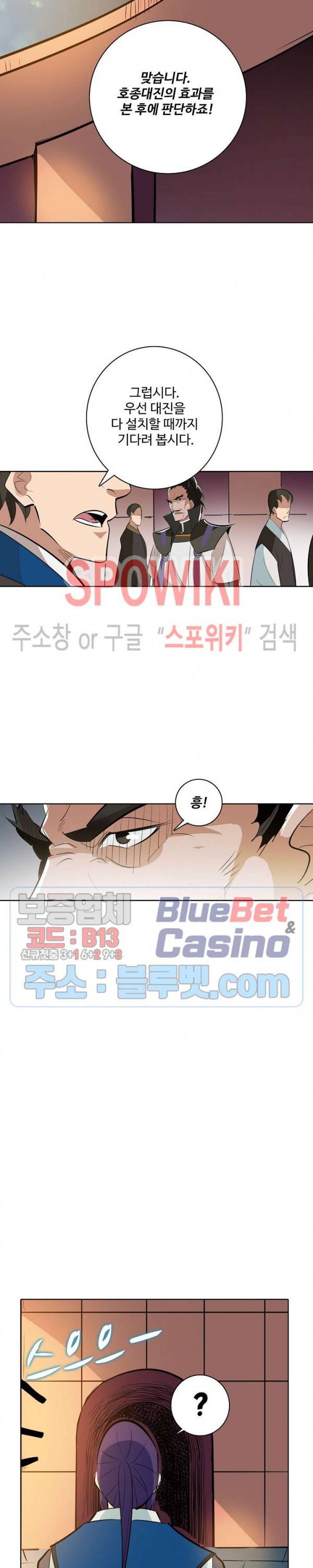 백련성신 250화 7
