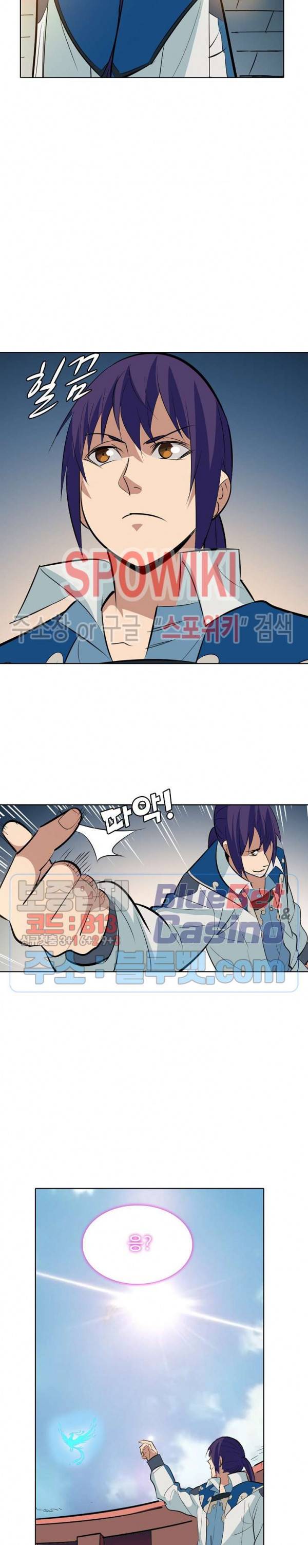 백련성신 250화 8
