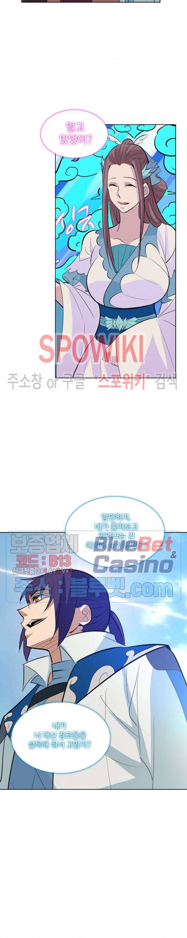 백련성신 250화 9