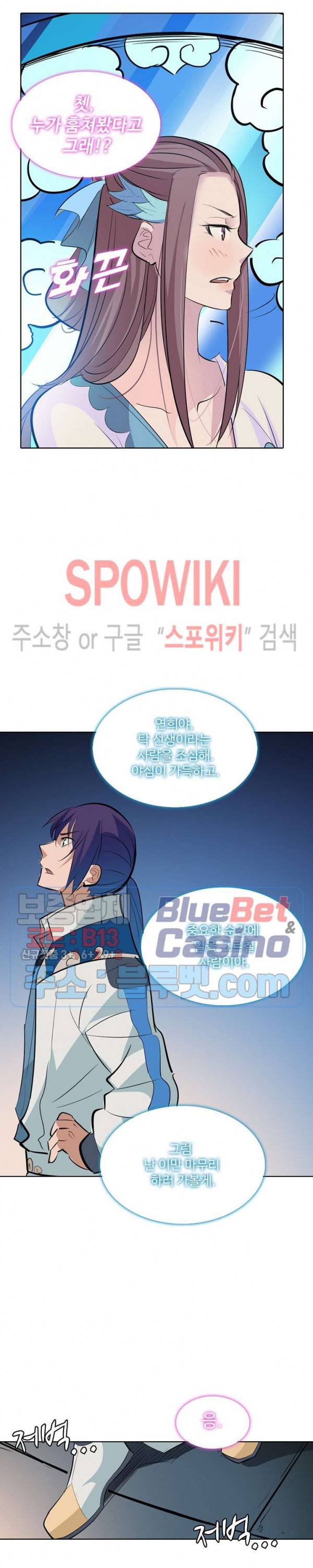 백련성신 250화 10