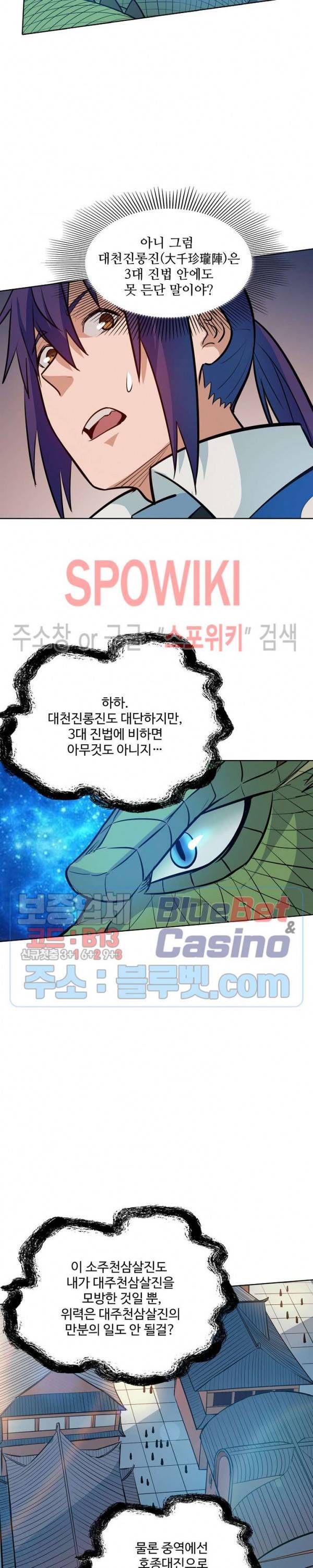 백련성신 250화 14