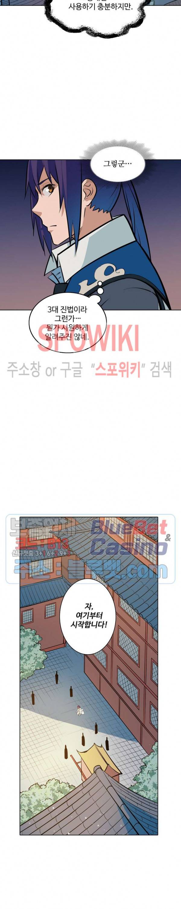 백련성신 250화 15