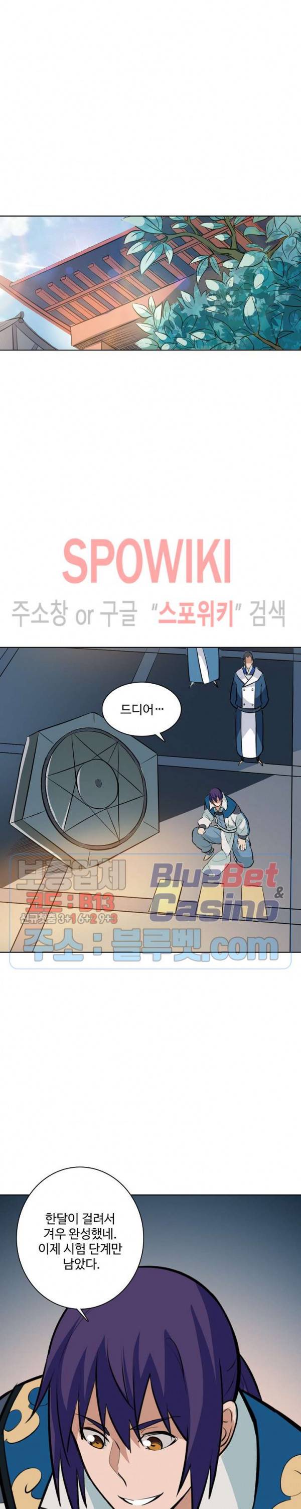 백련성신 250화 20