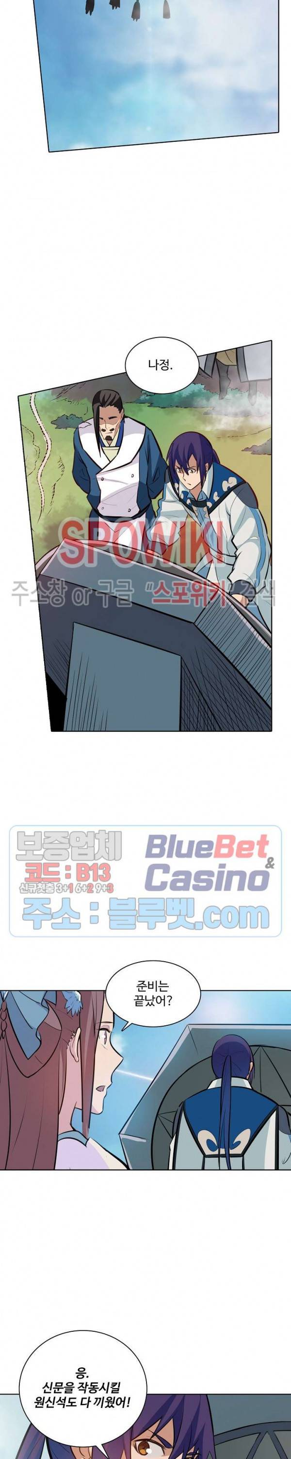 백련성신 250화 22