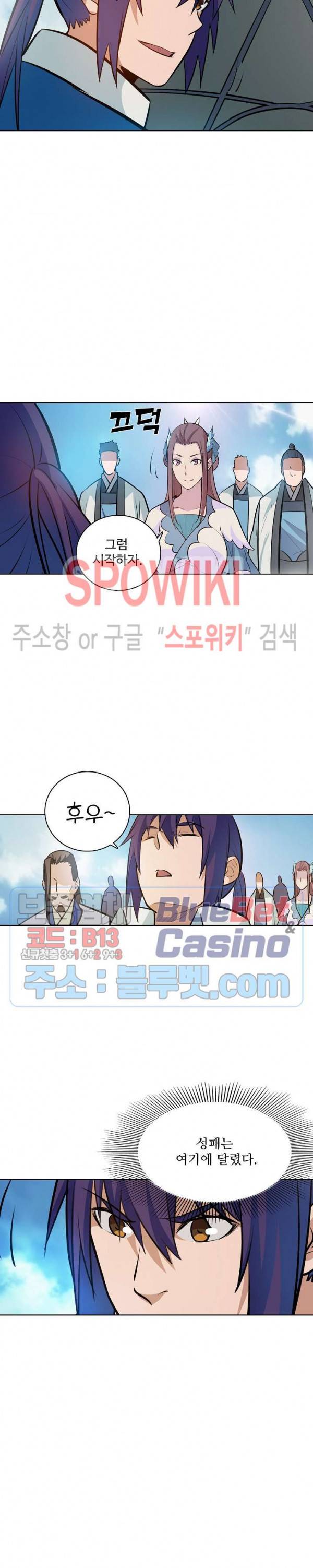 백련성신 250화 23