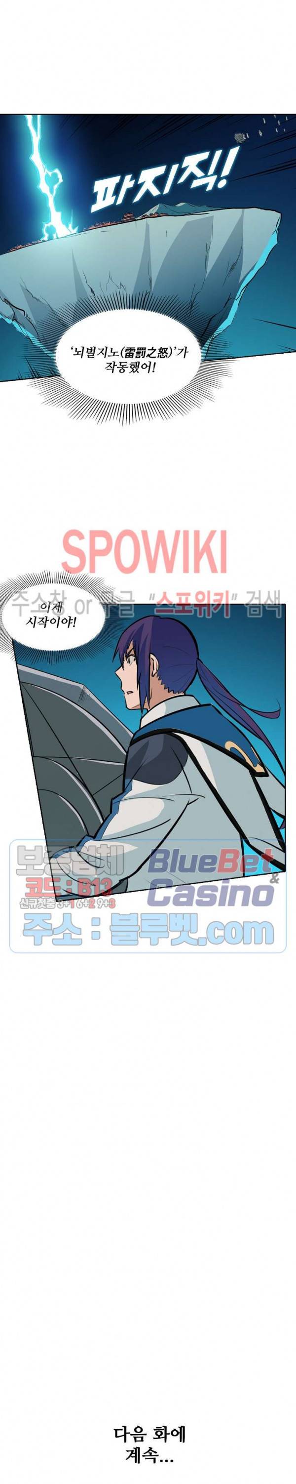 백련성신 250화 26