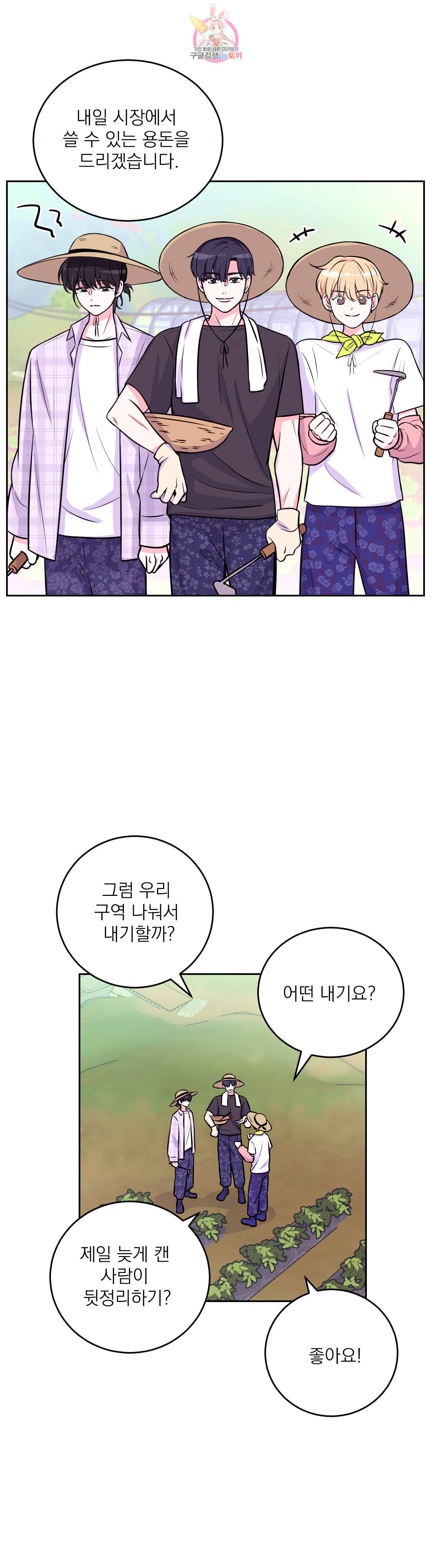 체험 XX의 현장 10화 9