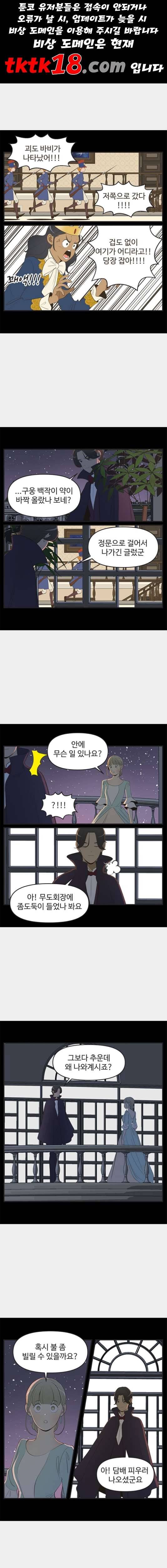 유미의 세포들 507화 괴도 바비 1