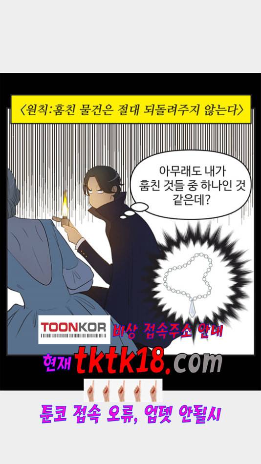 유미의 세포들 507화 괴도 바비 4