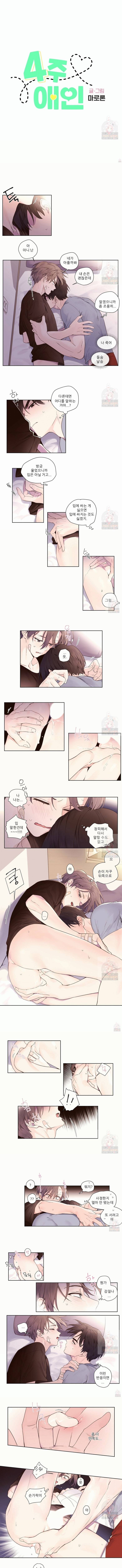 4주 애인 15화 1