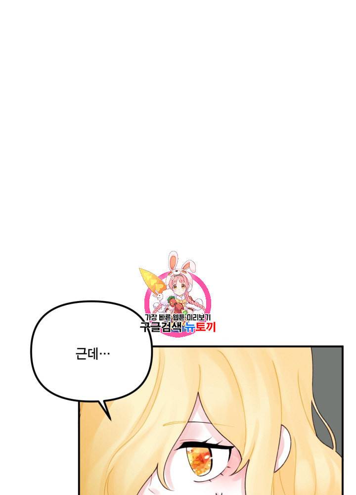 쓰레기장 속 황녀님 22화 1