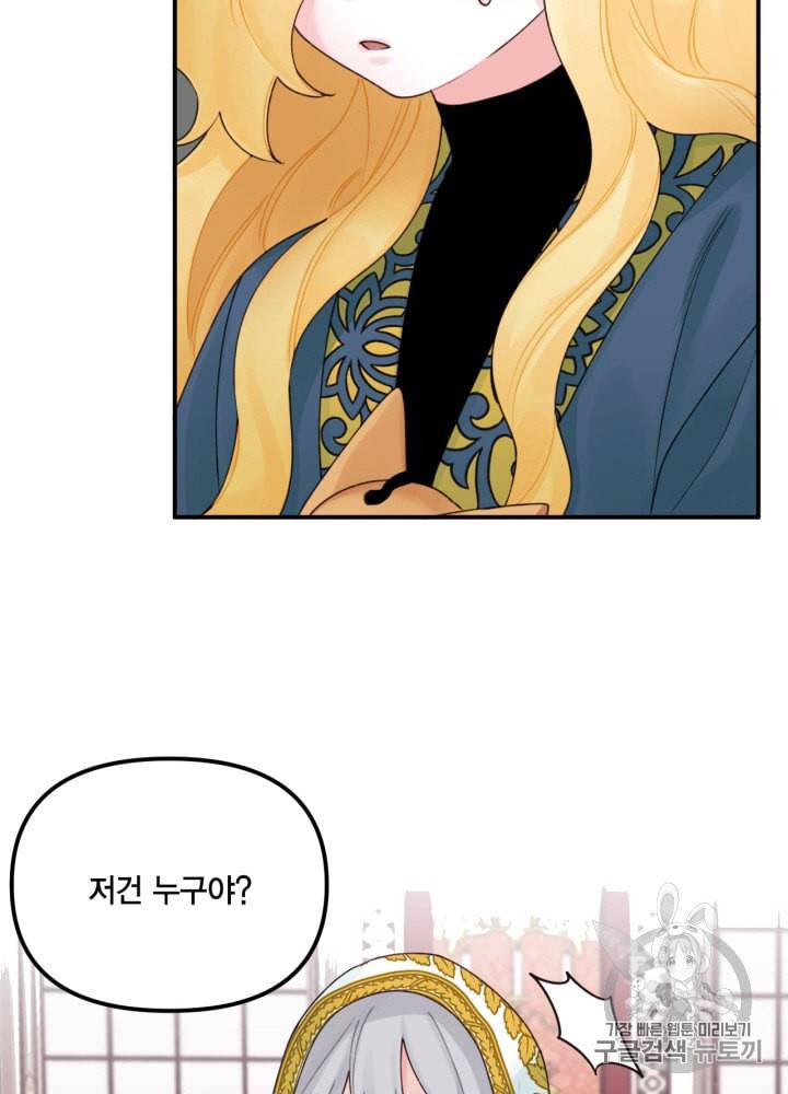 쓰레기장 속 황녀님 22화 2