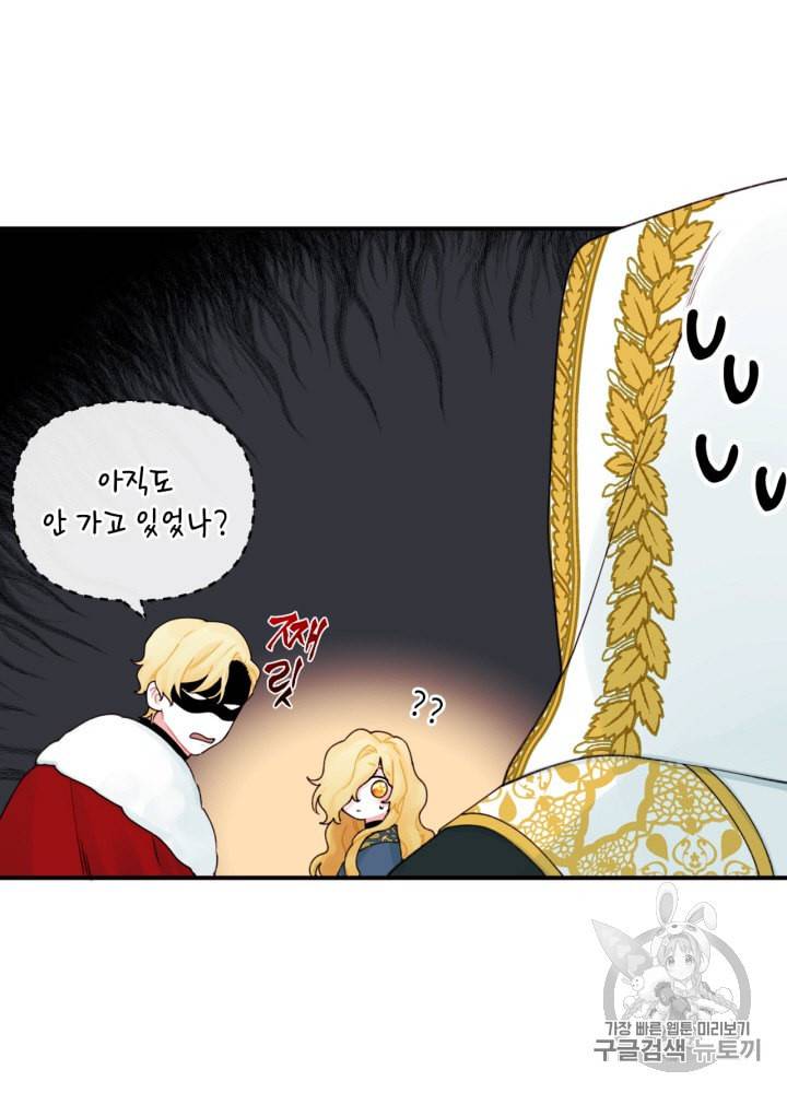 쓰레기장 속 황녀님 22화 4