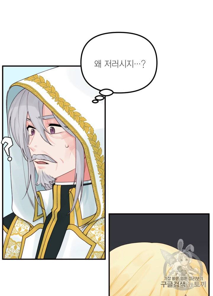 쓰레기장 속 황녀님 22화 5