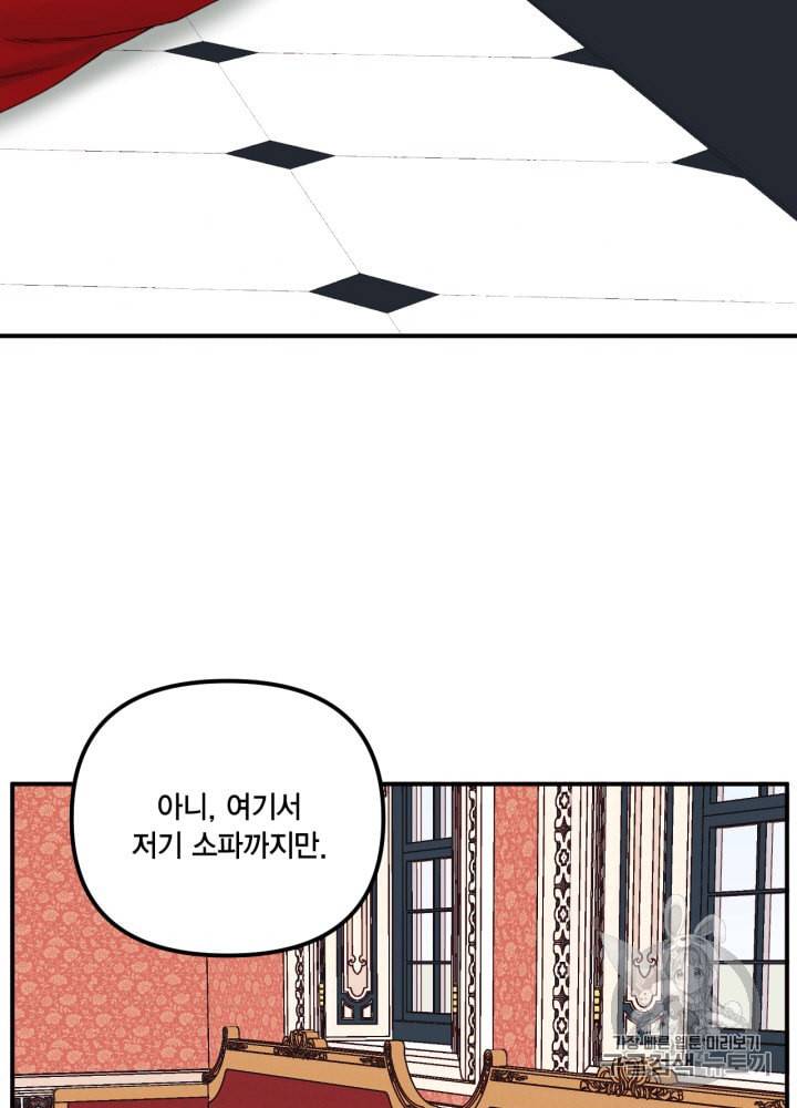쓰레기장 속 황녀님 22화 8