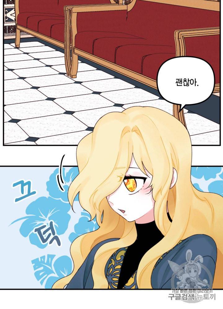 쓰레기장 속 황녀님 22화 9
