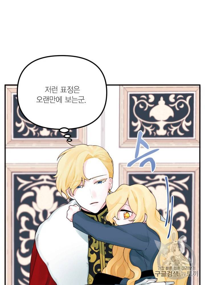 쓰레기장 속 황녀님 22화 15