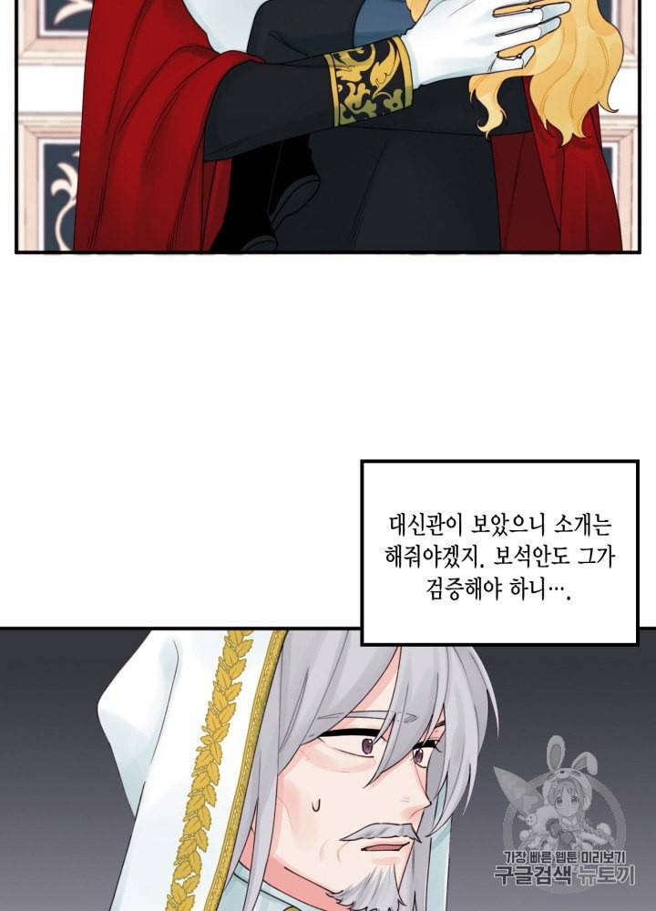 쓰레기장 속 황녀님 22화 16