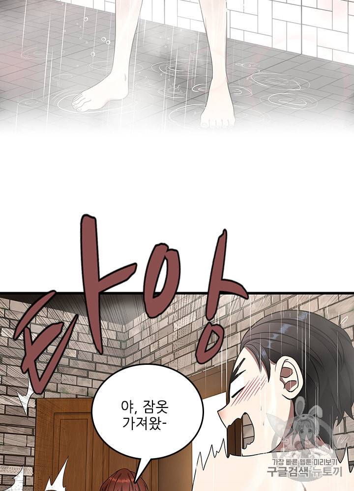 끝이 아닌 시작 76화 9