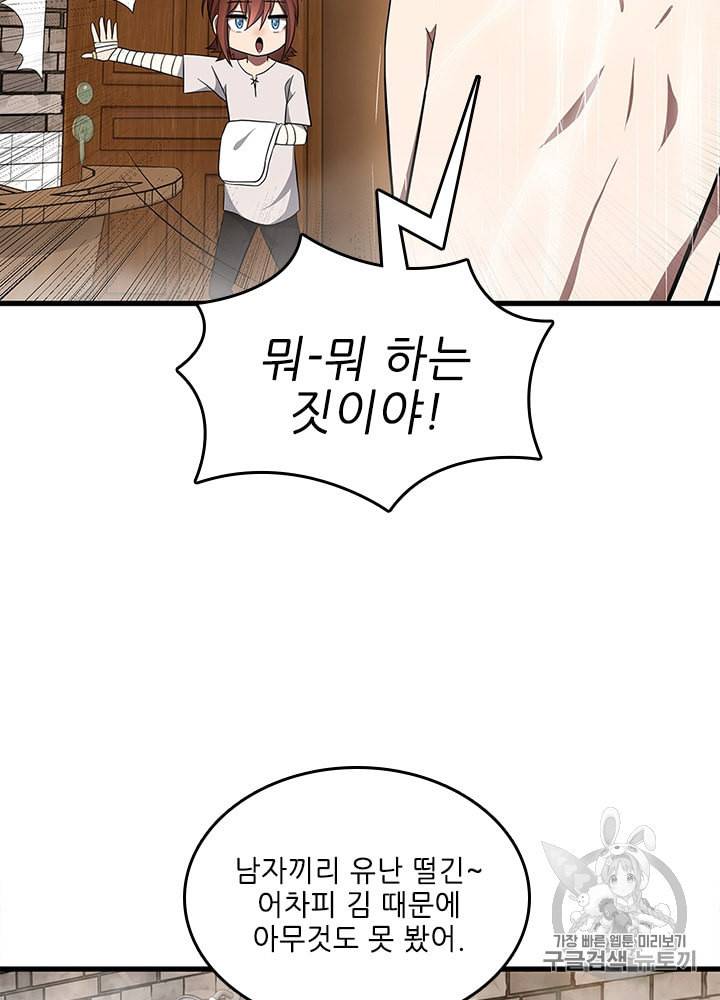 끝이 아닌 시작 76화 10