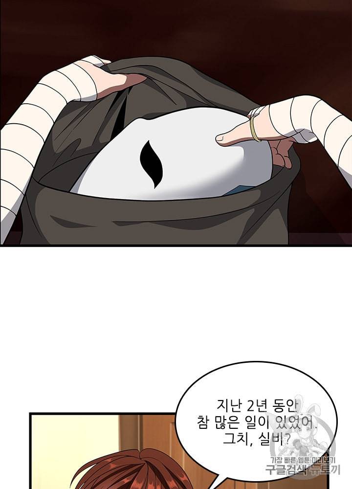 끝이 아닌 시작 76화 16