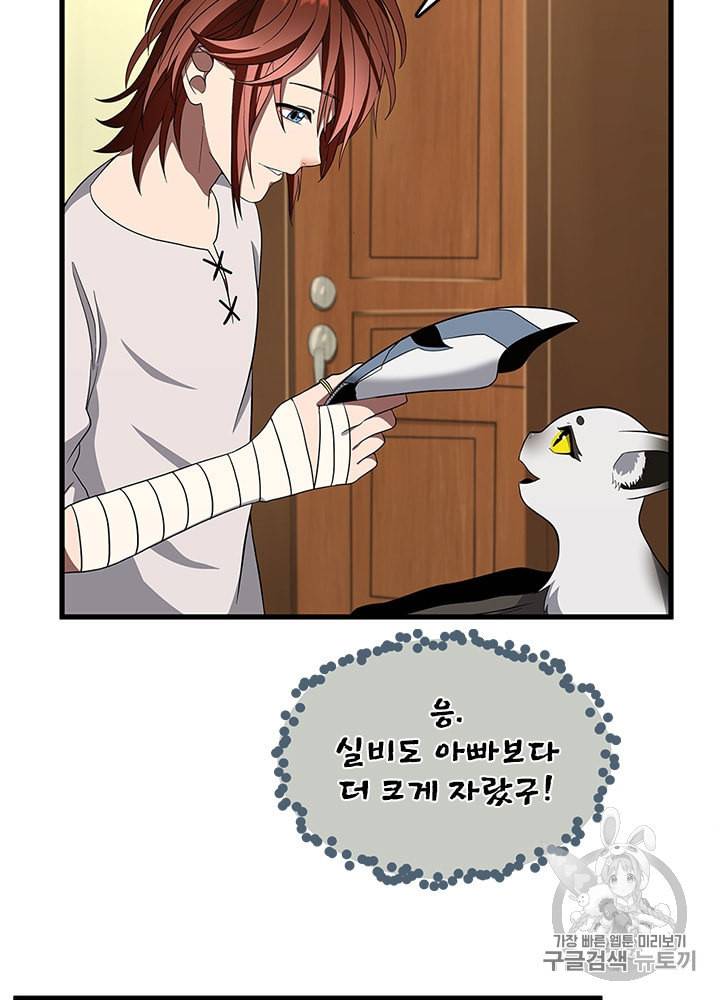 끝이 아닌 시작 76화 17