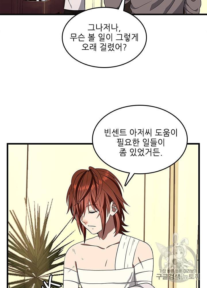 끝이 아닌 시작 76화 21