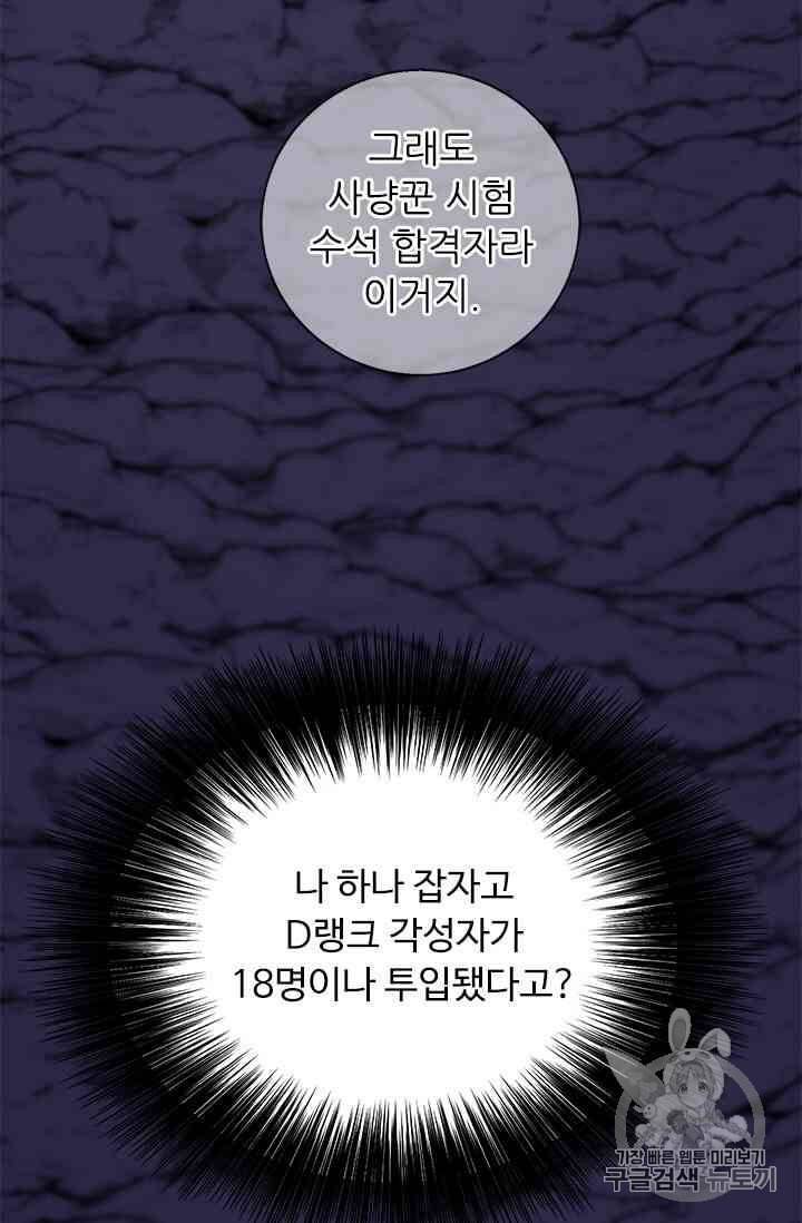 나 혼자 소설 속 망나니 19~20화 3
