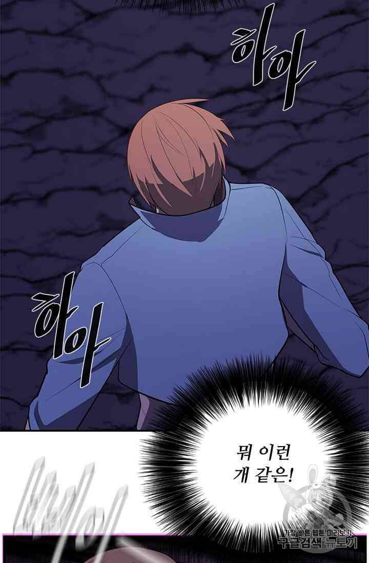 나 혼자 소설 속 망나니 19~20화 4