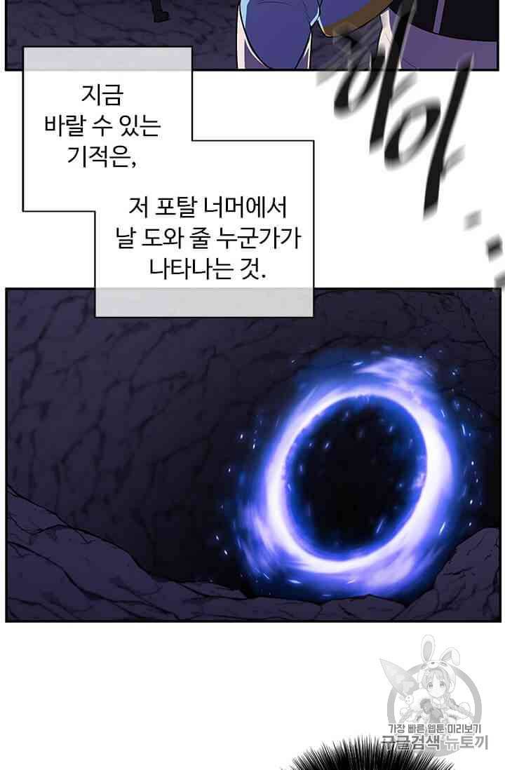 나 혼자 소설 속 망나니 19~20화 6