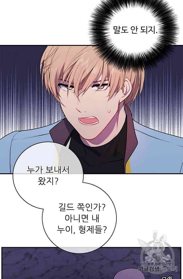 나 혼자 소설 속 망나니 19~20화 7