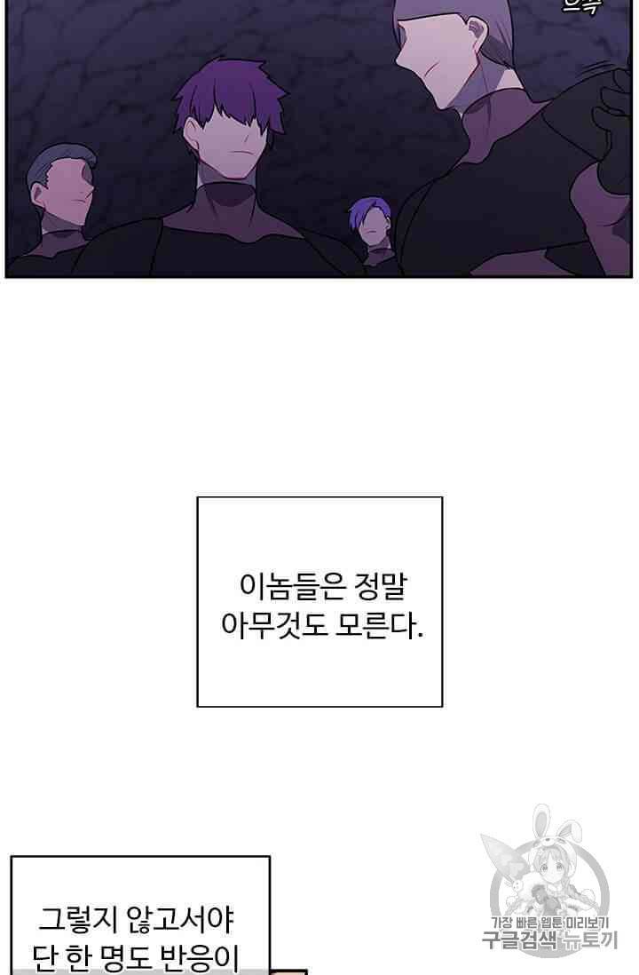 나 혼자 소설 속 망나니 19~20화 8