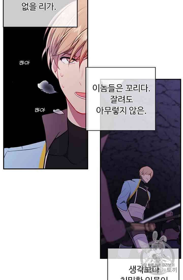 나 혼자 소설 속 망나니 19~20화 9