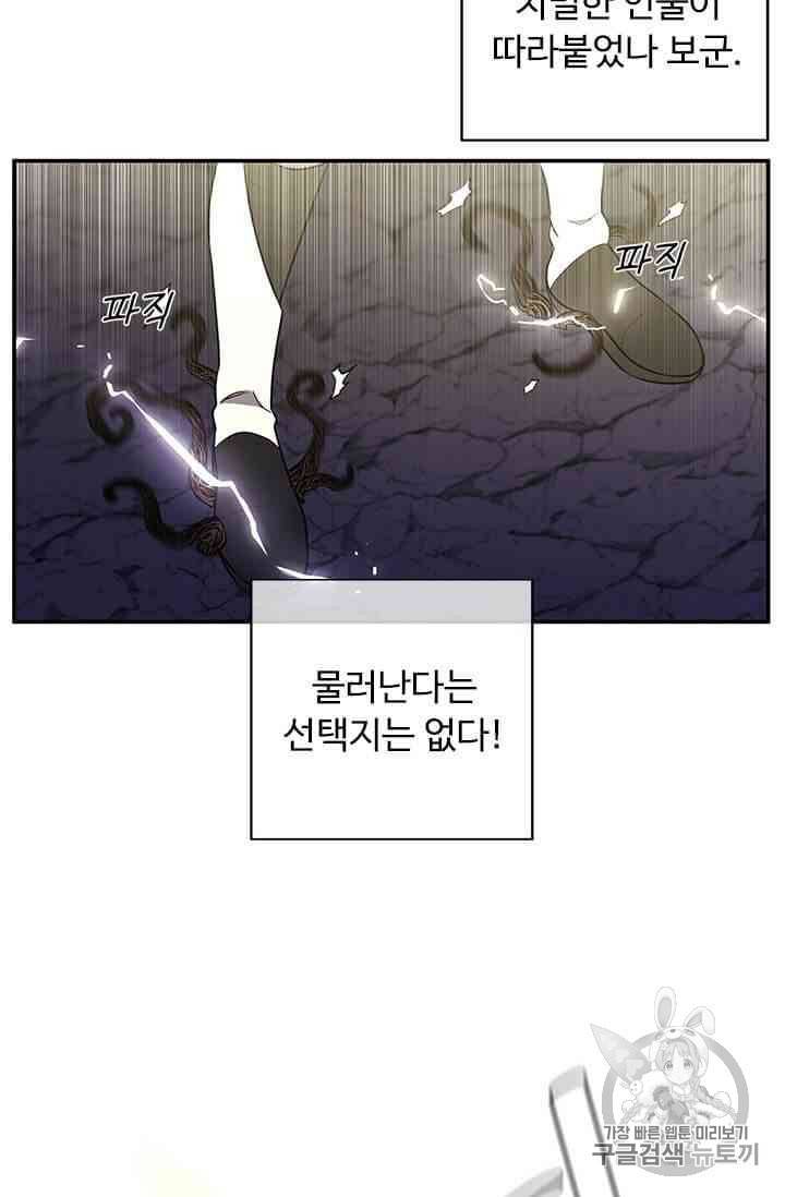 나 혼자 소설 속 망나니 19~20화 10