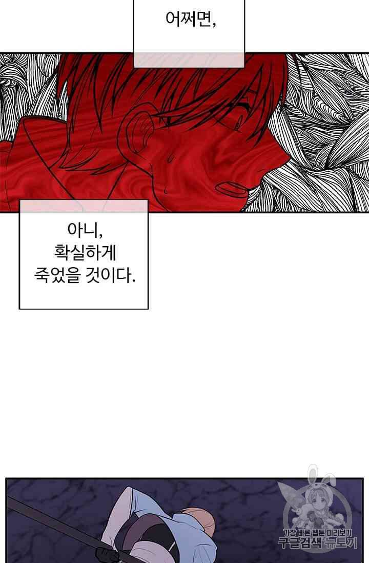 나 혼자 소설 속 망나니 19~20화 23