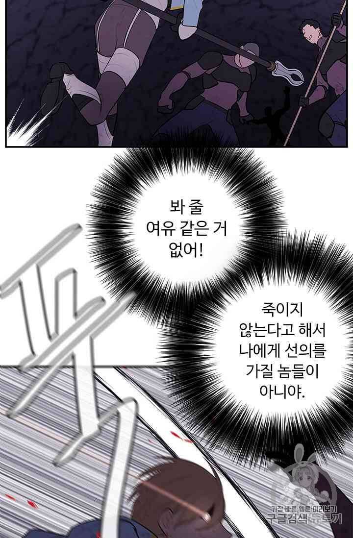 나 혼자 소설 속 망나니 19~20화 24