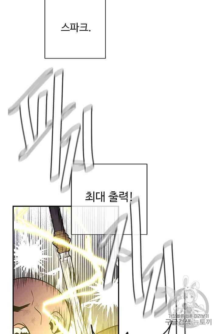 나 혼자 소설 속 망나니 19~20화 29