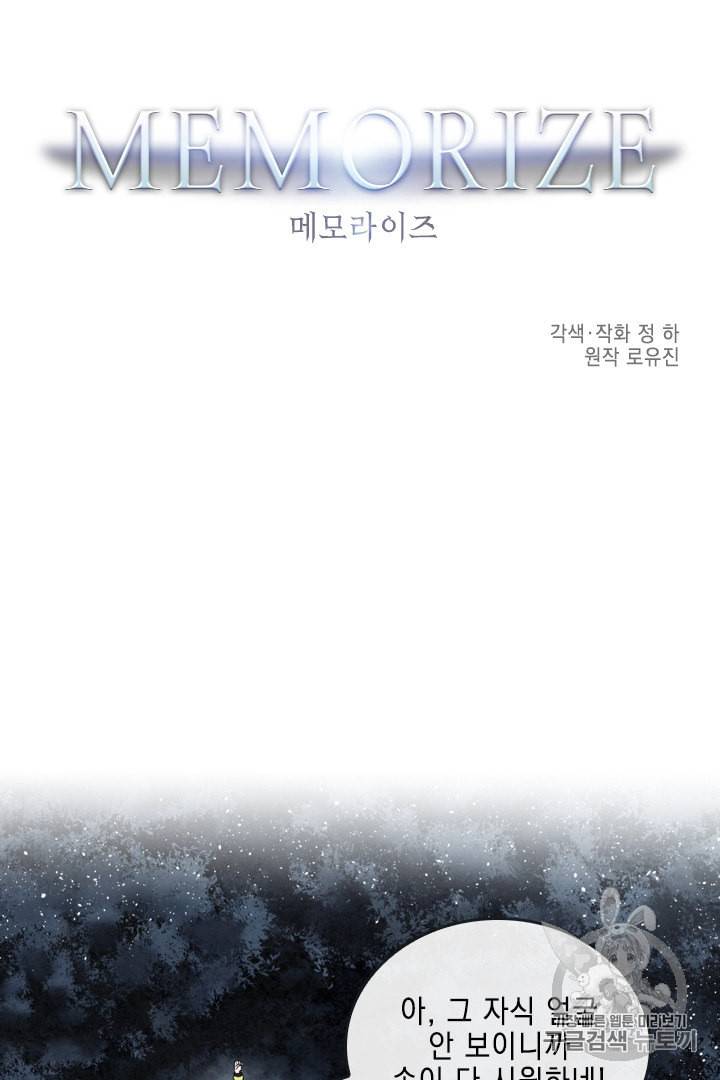 메모라이즈 MEMORIZE 4화 3