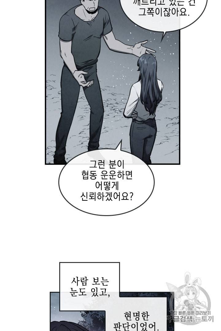 메모라이즈 MEMORIZE 4화 6