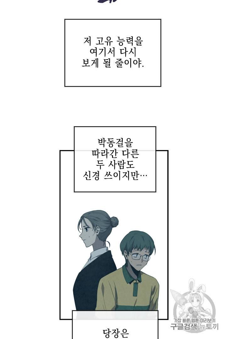 메모라이즈 MEMORIZE 4화 10