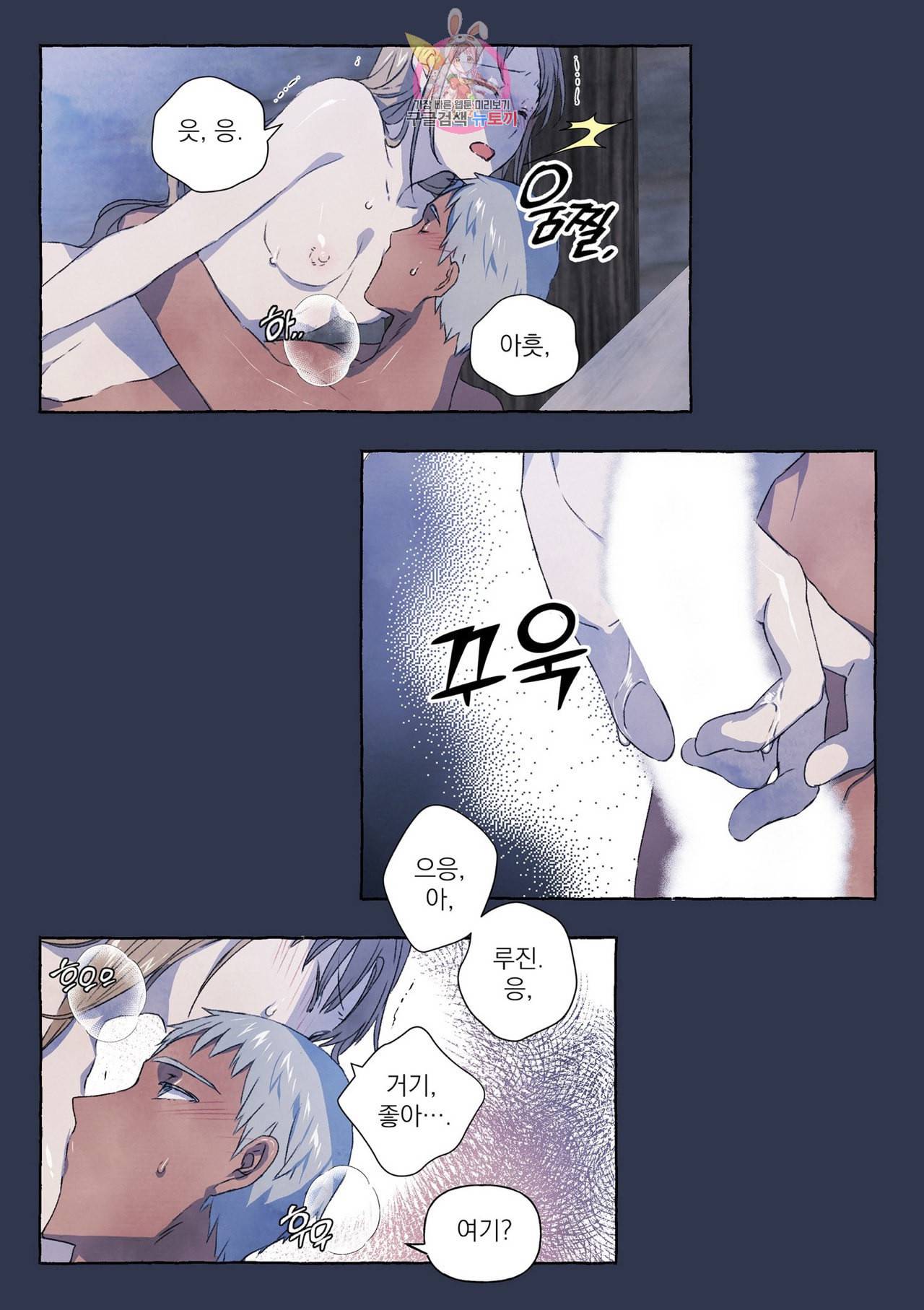 바보개와 아가씨 12화 5