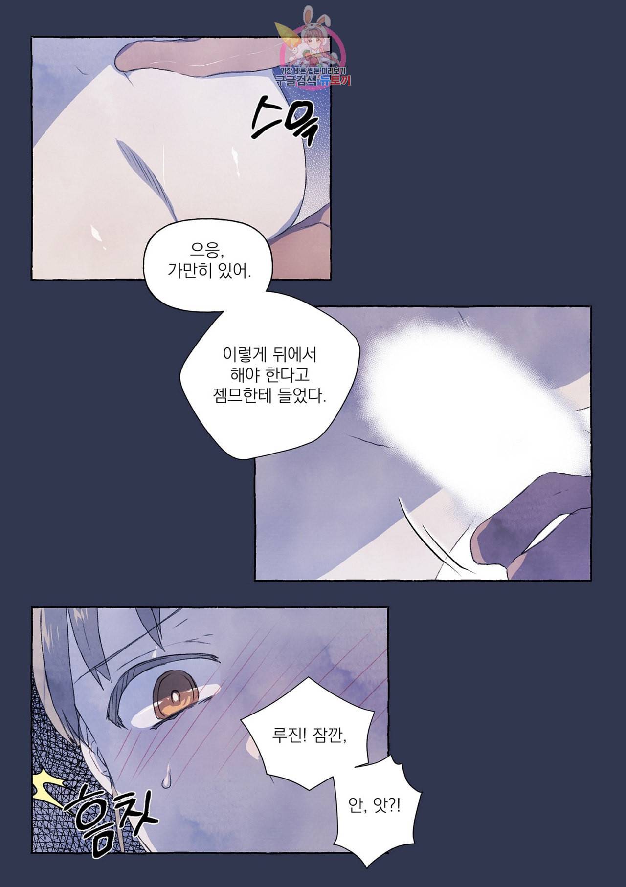 바보개와 아가씨 12화 24